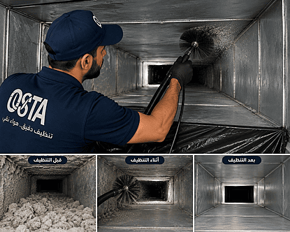 Professional duct cleaning and maintenance services to ensure clean airflow and better cooling efficiency.  تنظيف وصيانة مجاري الهواء لتحسين التبريد.